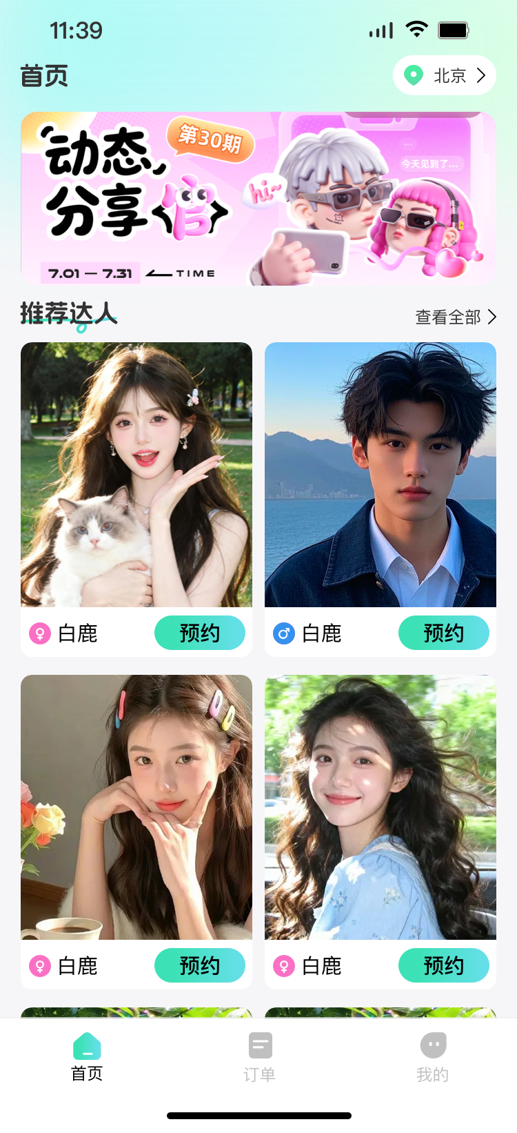 HI甜APP首页，展示推荐达人与活动banner