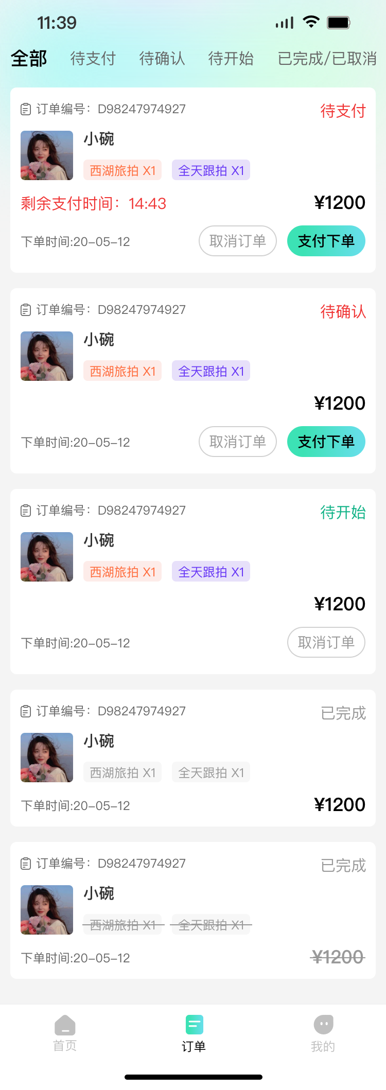 HI甜订单页面