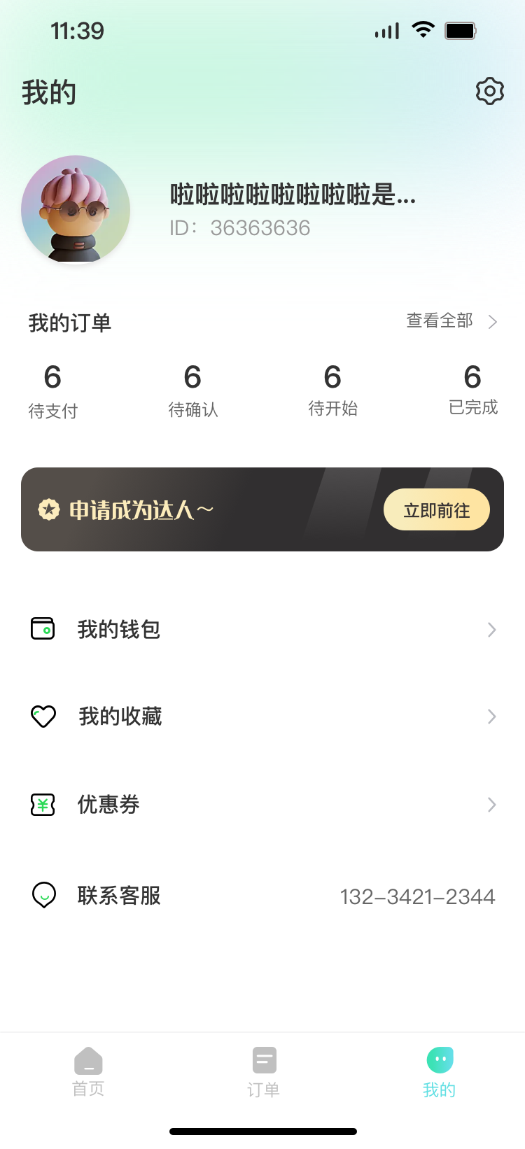 HI甜个人中心